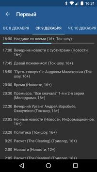 IPTV скриншот 3