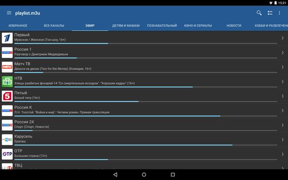 IPTV скриншот 5