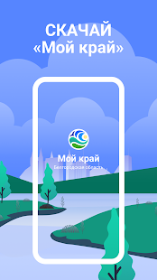 Мой край скриншот 2