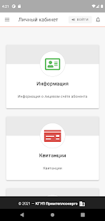 Личный кабинет Примтеплоэнерго скриншот 2