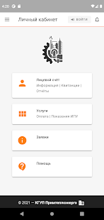 Личный кабинет Примтеплоэнерго скриншот 3