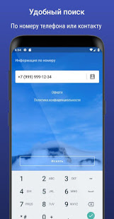 Пробив номера — информация по номеру телефона скриншот 2