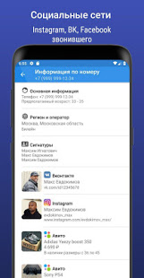 Пробив номера — информация по номеру телефона скриншот 4