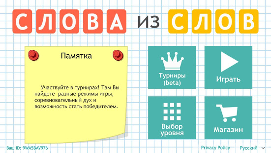 Слова из Слов скриншот 2