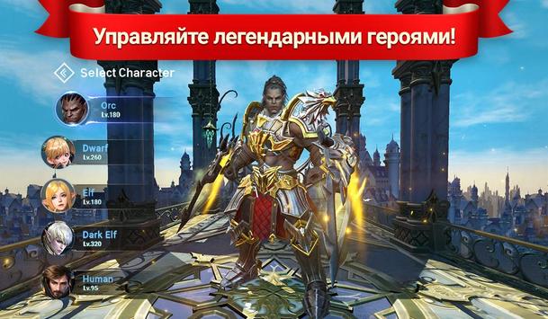 Lineage 2: Revolution скриншот 4