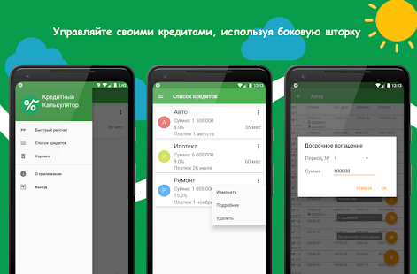 Кредитный калькулятор скриншот 5