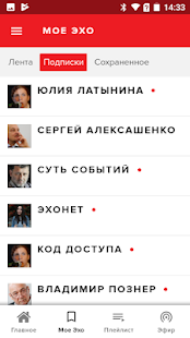 Эхо Москвы скриншот 3