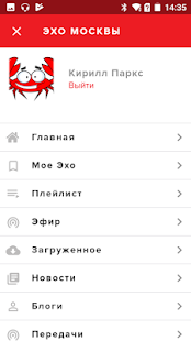 Эхо Москвы скриншот 6