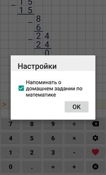 Калькулятор в столбик скриншот 5