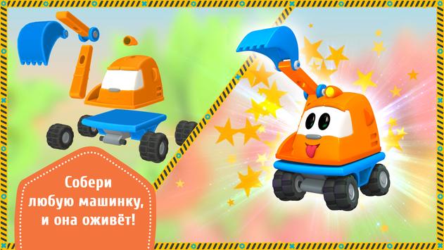 Лева и Машинки: детские игры скриншот 1