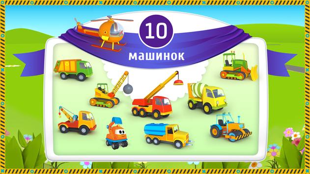 Лева и Машинки: детские игры скриншот 2