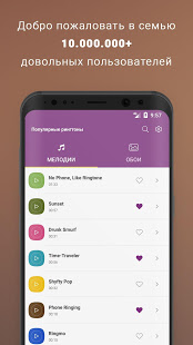 Музыкальные рингтоны и звуки скриншот 2