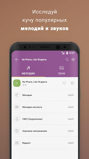 Музыкальные рингтоны и звуки скриншот 3