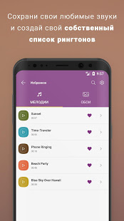 Музыкальные рингтоны и звуки скриншот 4