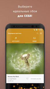 Музыкальные рингтоны и звуки скриншот 5