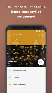 Музыкальные рингтоны и звуки скриншот 6