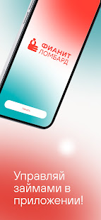 Фианит-Ломбард скриншот 2