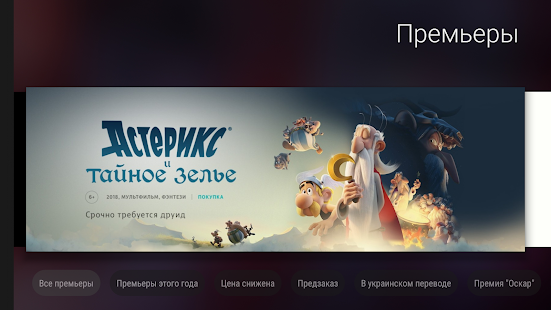 MEGOGO для Android TV скриншот 2