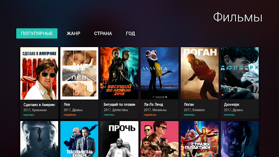 MEGOGO для Android TV скриншот 4