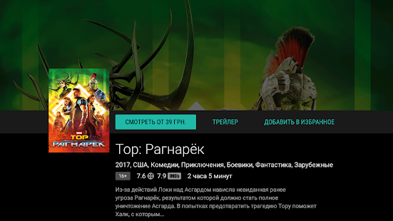 MEGOGO для Android TV скриншот 5