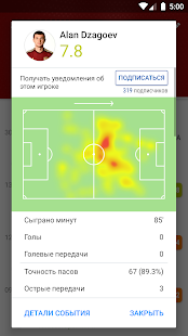 SofaScore скриншот 6