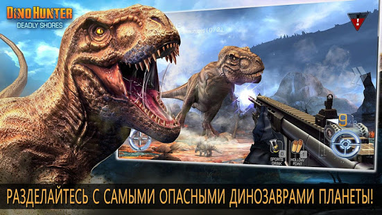 DINO HUNTER: DEADLY SHORES скриншот 3