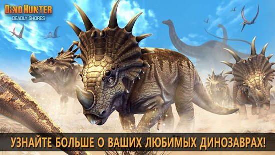 DINO HUNTER: DEADLY SHORES скриншот 5