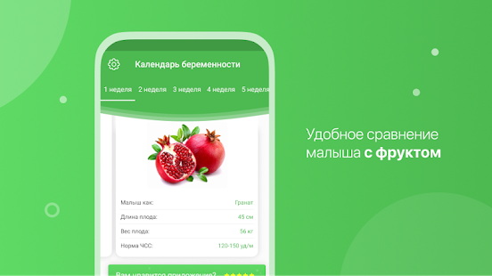 Календарь беременности: недели скриншот 3