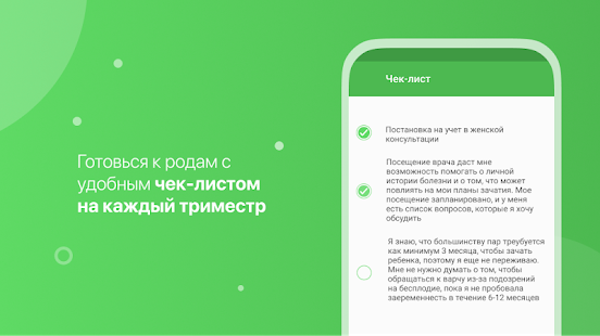 Календарь беременности: недели скриншот 4