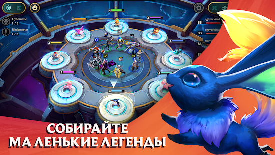 TFT: Teamfight Tactics скриншот 6