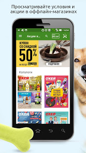 О’КЕЙ скриншот 6