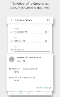 Транспорт 72 скриншот 4