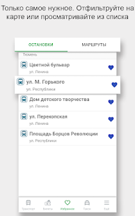 Транспорт 72 скриншот 5
