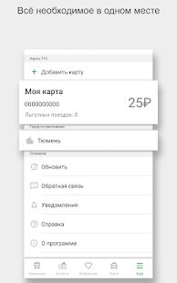 Транспорт 72 скриншот 6