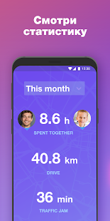 Моя Семья - Местоположение скриншот 4