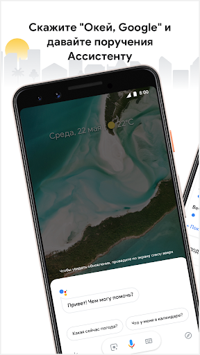 Google Ассистент скриншот 1