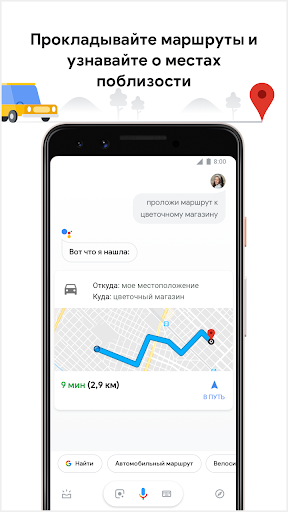 Google Ассистент скриншот 5
