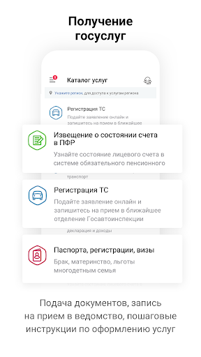 Госуслуги скриншот 4