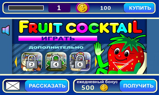Fruit Cocktail Slot скриншот 2