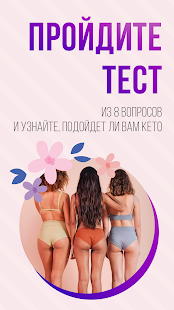 Кето Диета скриншот 3