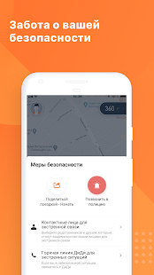 DiDi Водитель скриншот 5