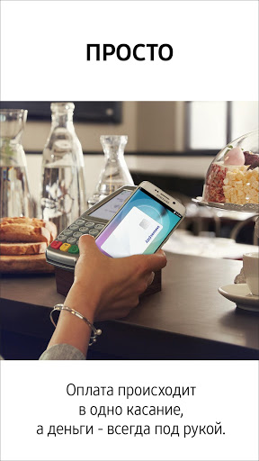 Samsung Pay скриншот 2