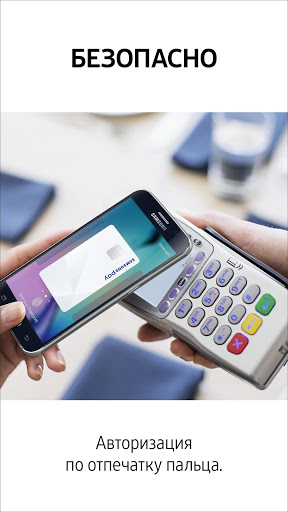 Samsung Pay скриншот 3