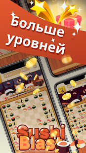 Sushi Blast скриншот 5