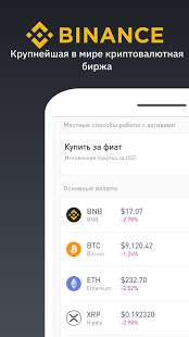 Binance скриншот 2