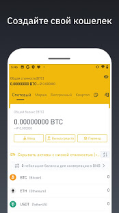 Binance скриншот 5