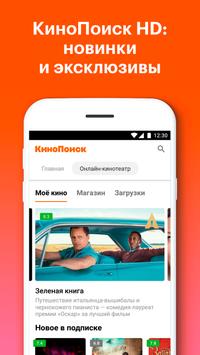 КиноПоиск скриншот 3