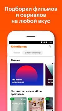 КиноПоиск скриншот 4