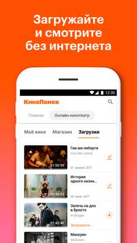 КиноПоиск скриншот 5