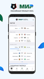 МИР Российская Премьер-Лига скриншот 2